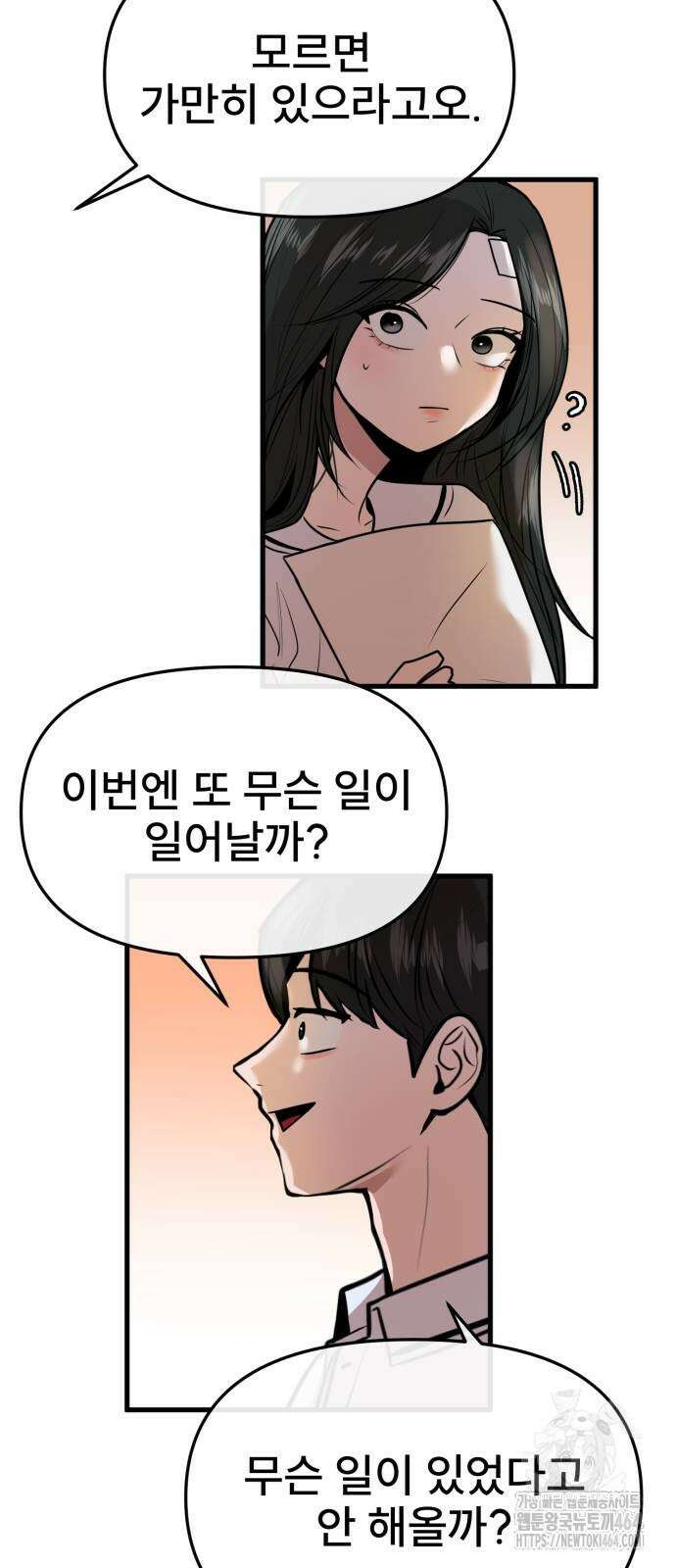 백투더찬비 29화 12