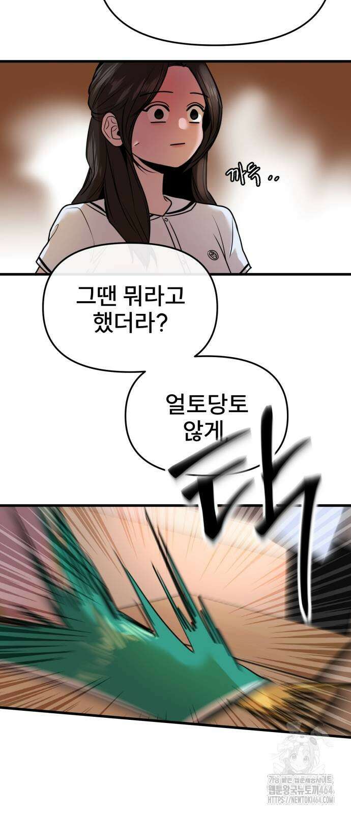 백투더찬비 29화 13
