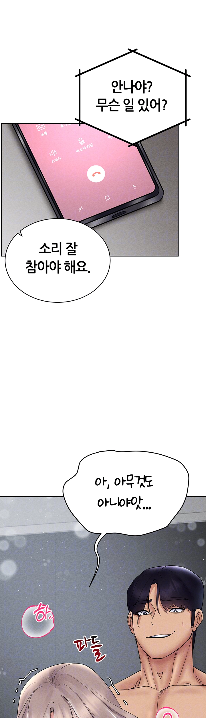 야겜 능력이 현실로 40화 8