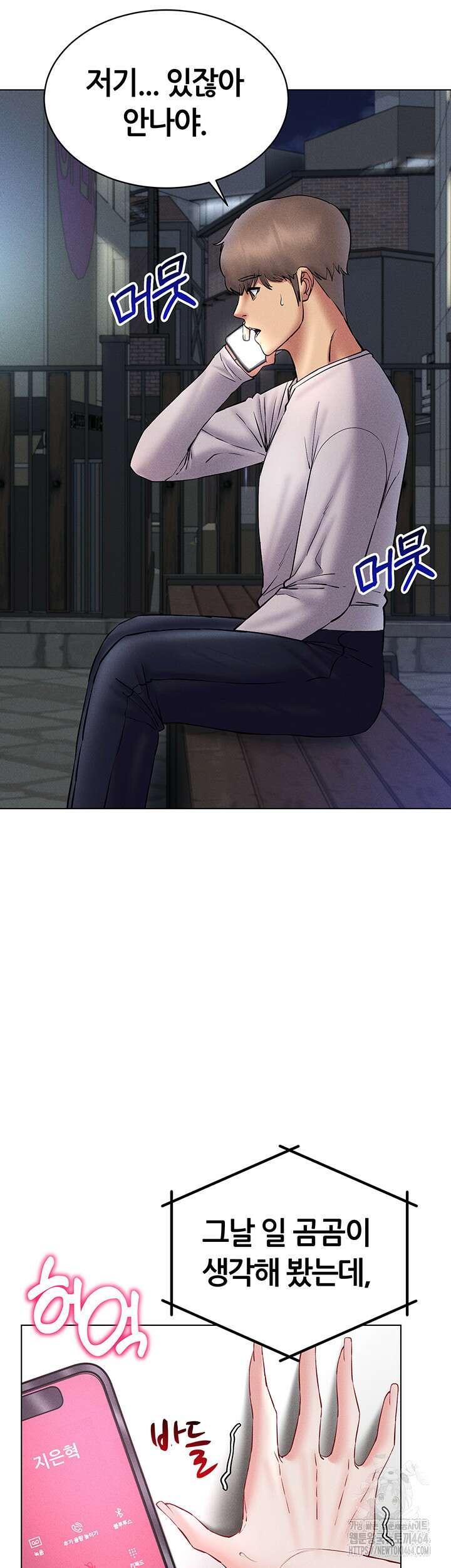 야겜 능력이 현실로 40화 11