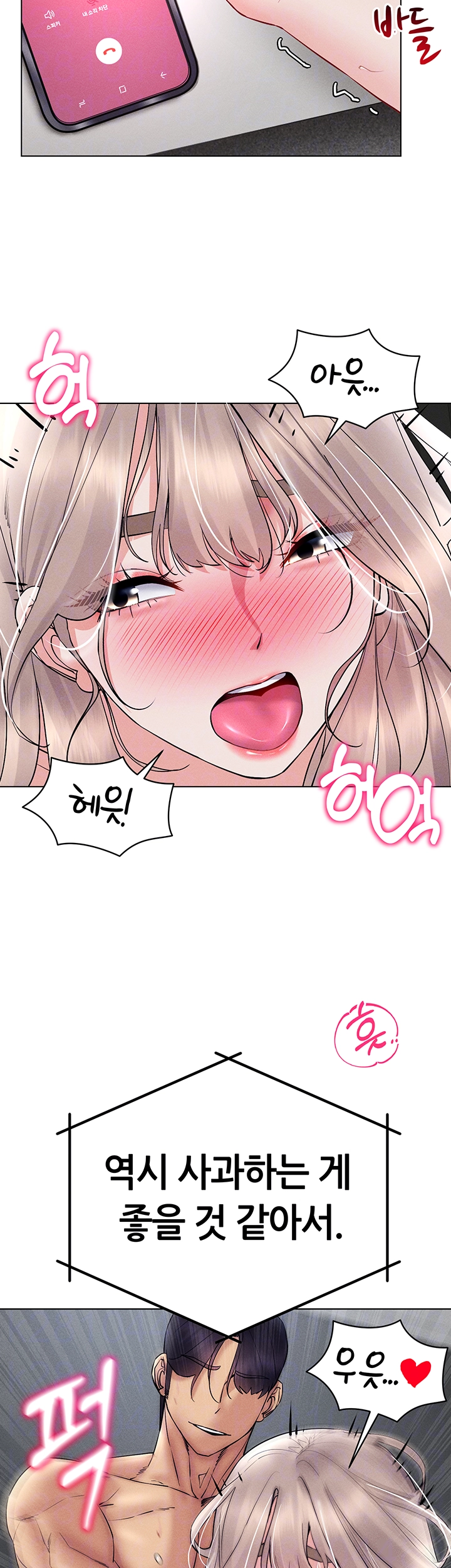 야겜 능력이 현실로 40화 12