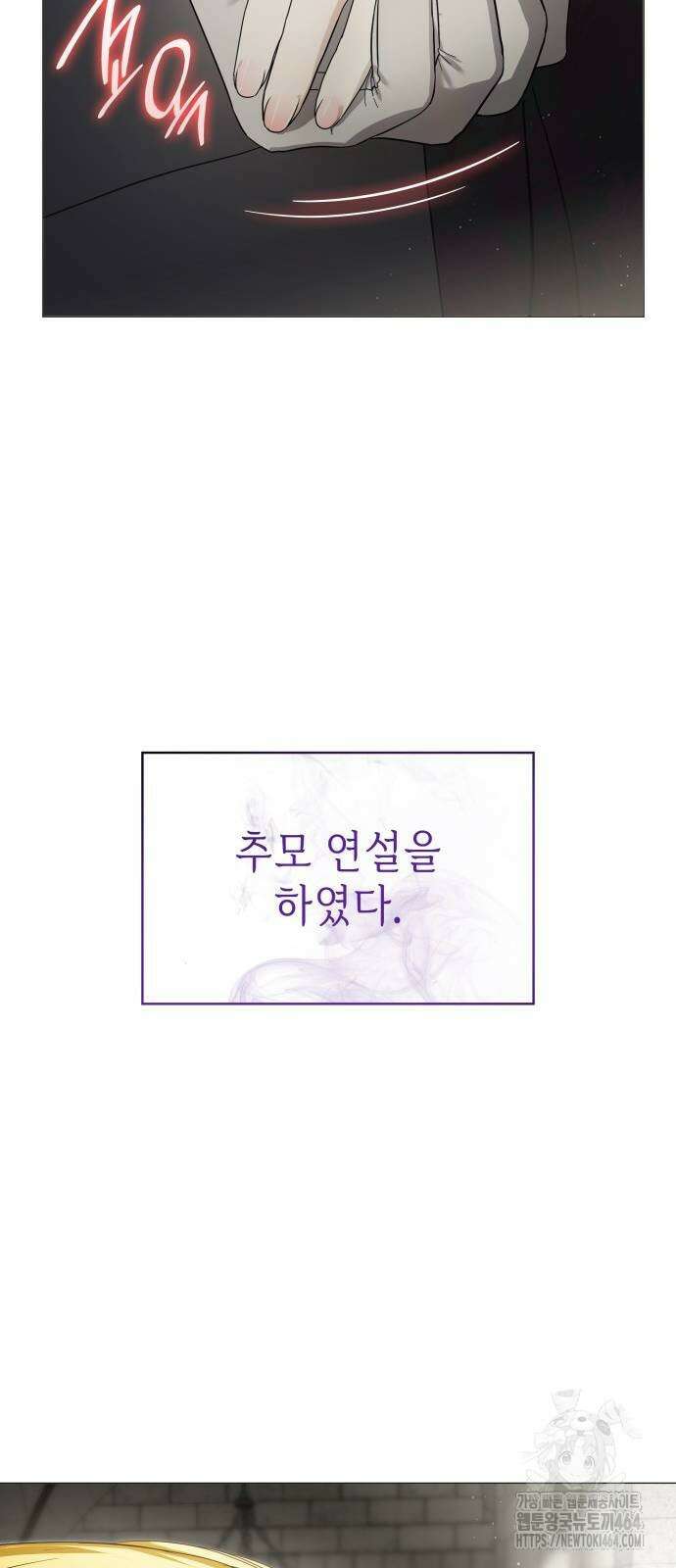 내가 키운 미친개에게 감금당했다 14화 6