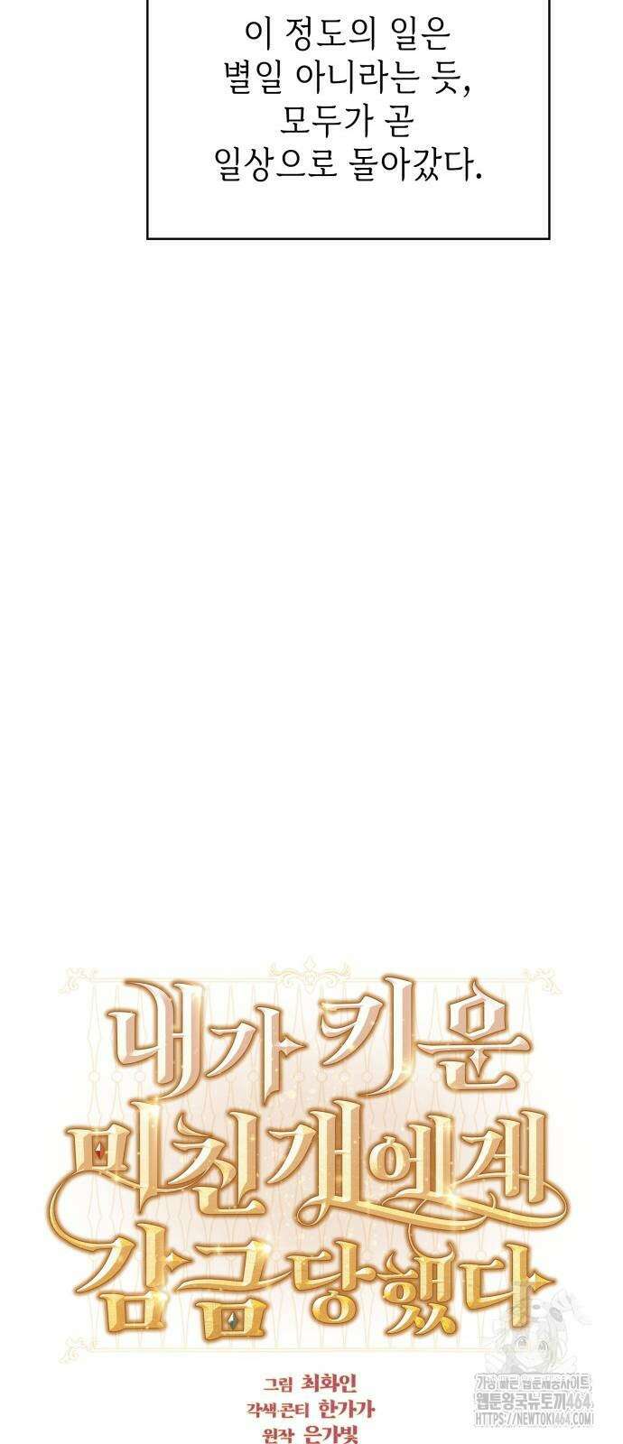 내가 키운 미친개에게 감금당했다 14화 10