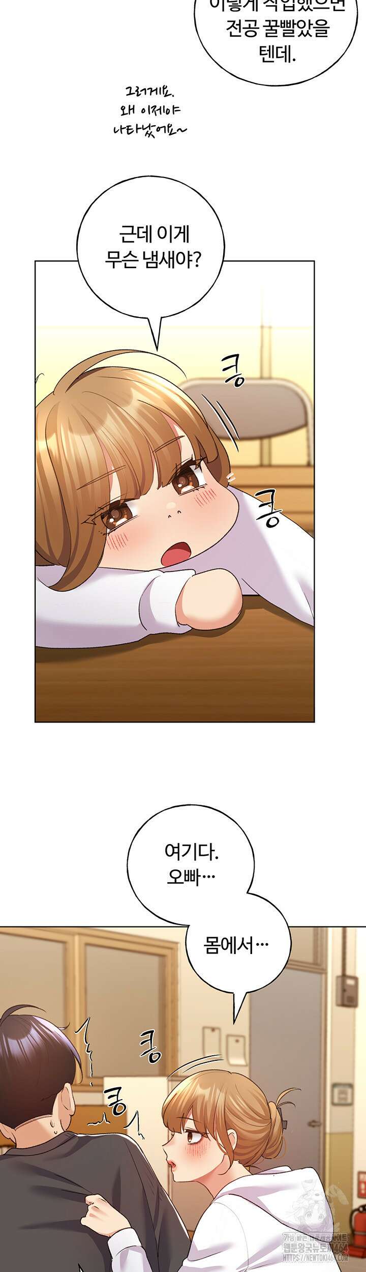 나의 일러레님! 62화 3