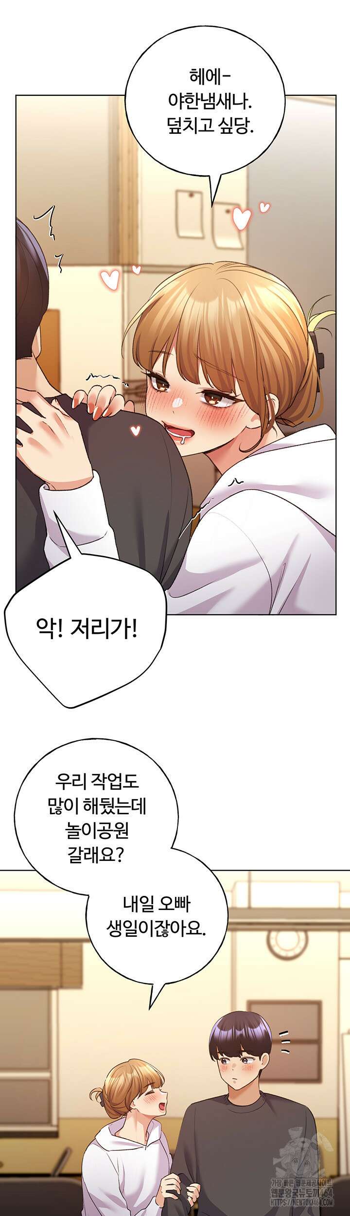 나의 일러레님! 62화 5