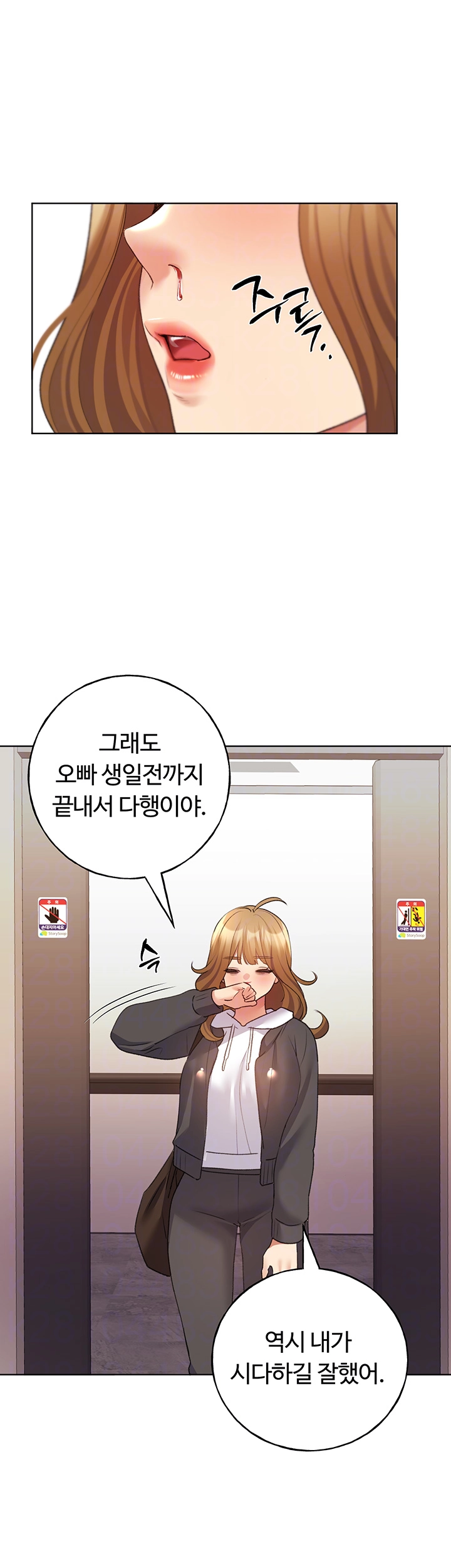 나의 일러레님! 62화 9