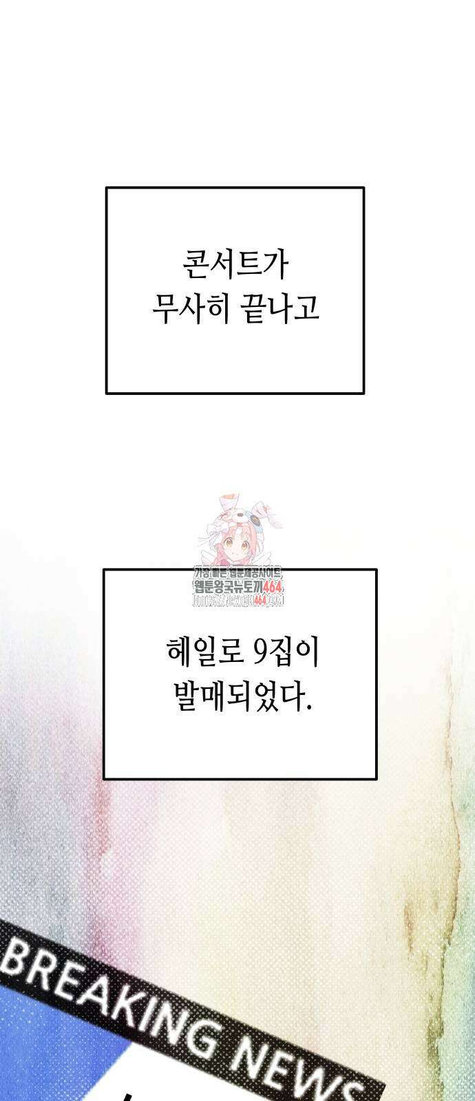 영광의 해일로 46화 1