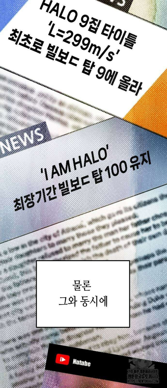 영광의 해일로 46화 2