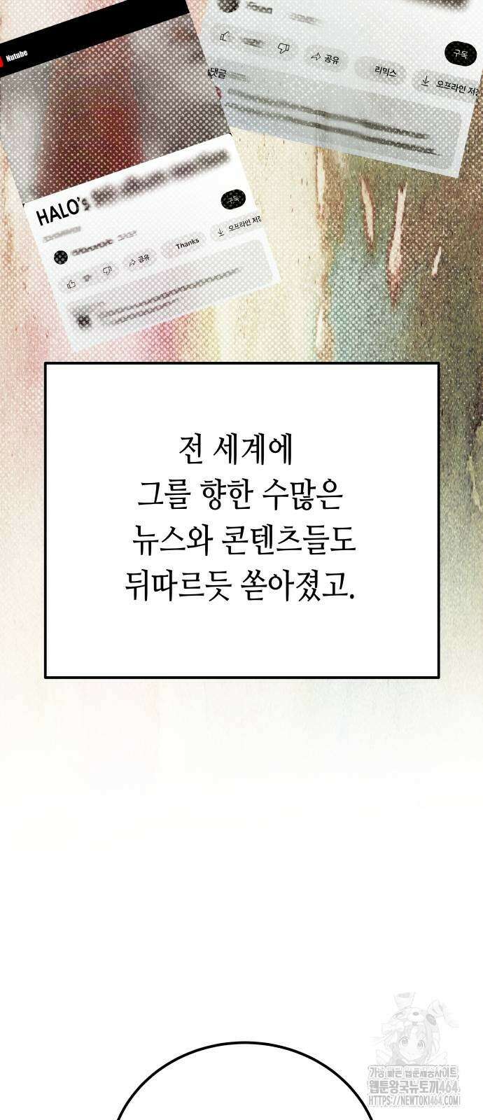 영광의 해일로 46화 4