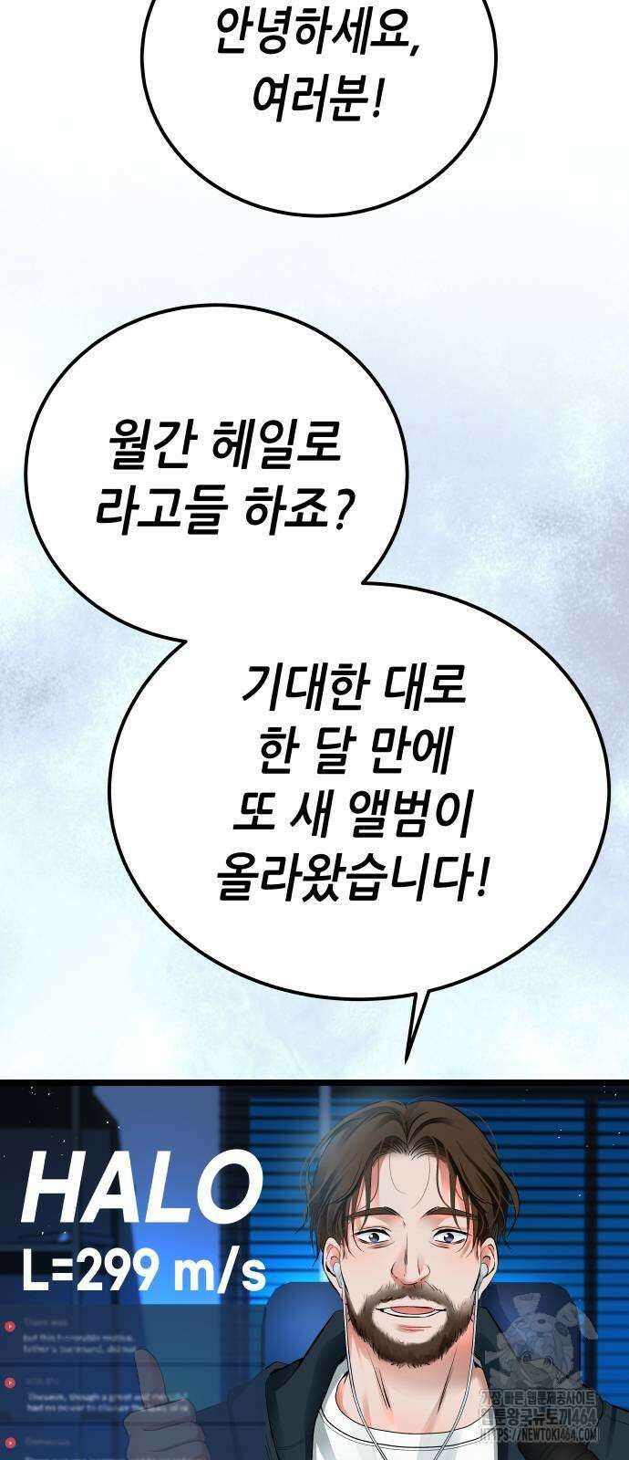 영광의 해일로 46화 5