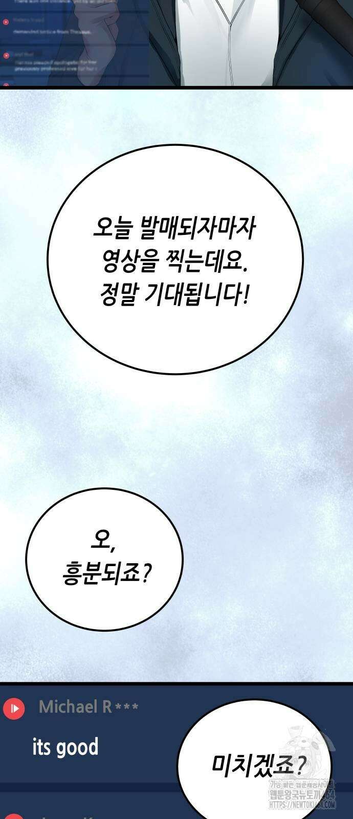 영광의 해일로 46화 6