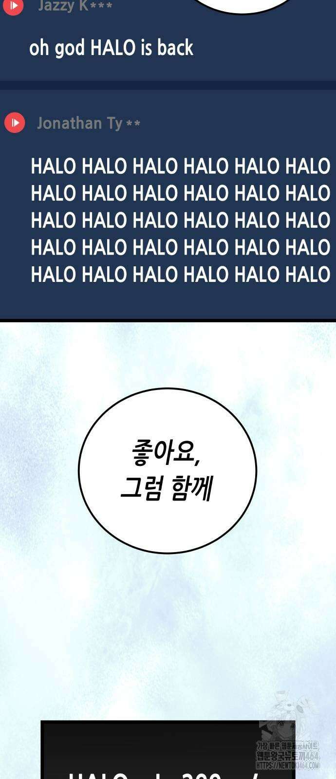 영광의 해일로 46화 7