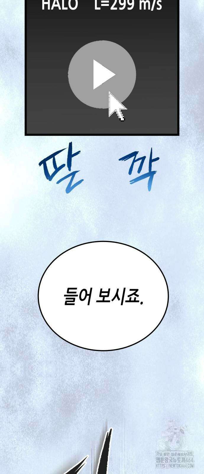 영광의 해일로 46화 8