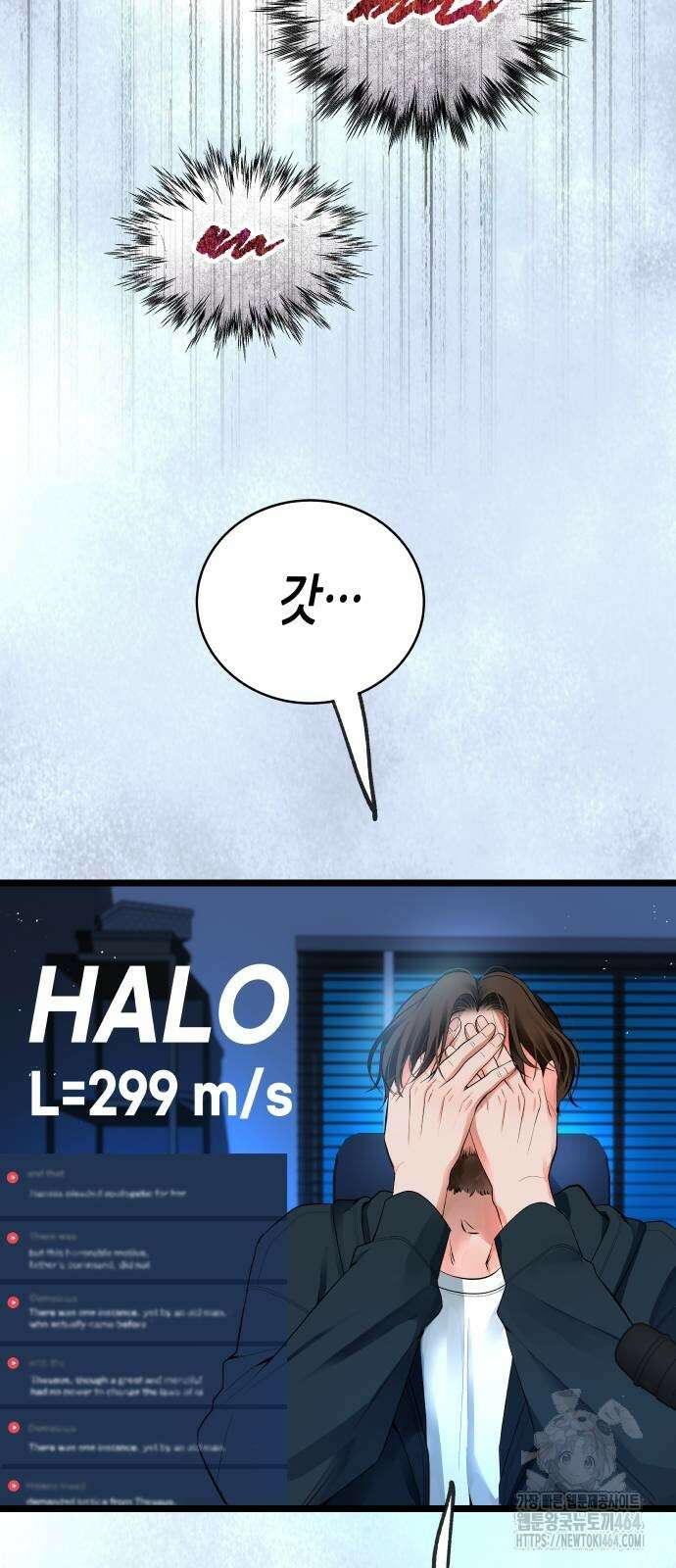 영광의 해일로 46화 16