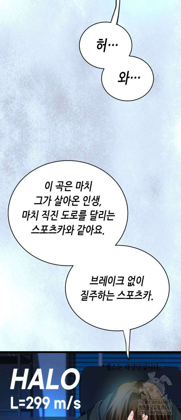 영광의 해일로 46화 17