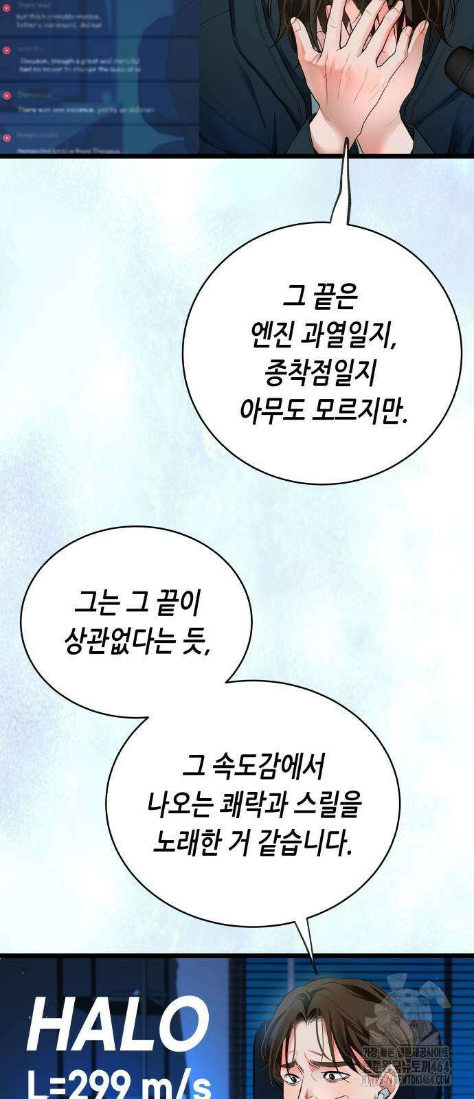 영광의 해일로 46화 18