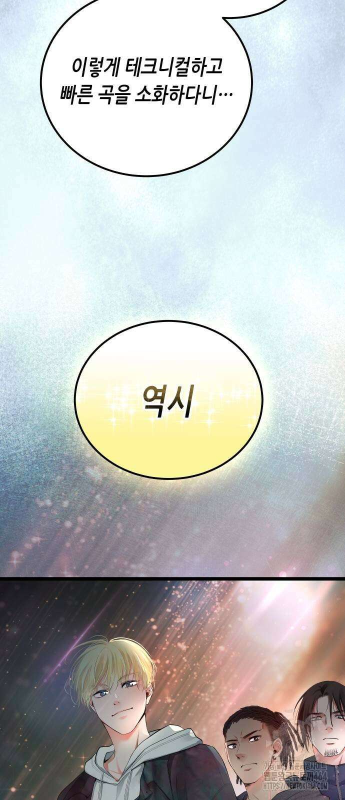 영광의 해일로 46화 20