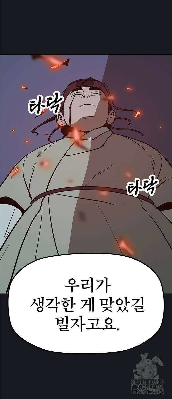 저승사자:제령무사 23화 3