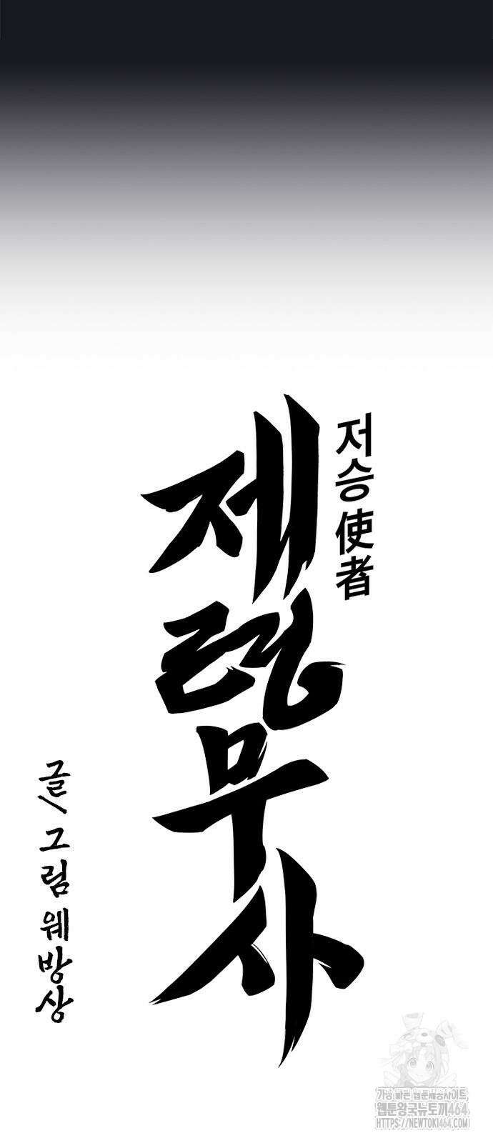 저승사자:제령무사 23화 4