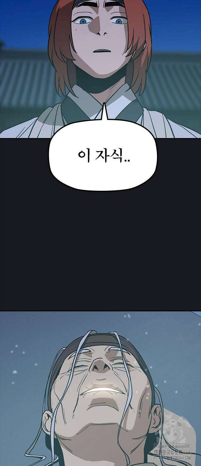저승사자:제령무사 23화 8
