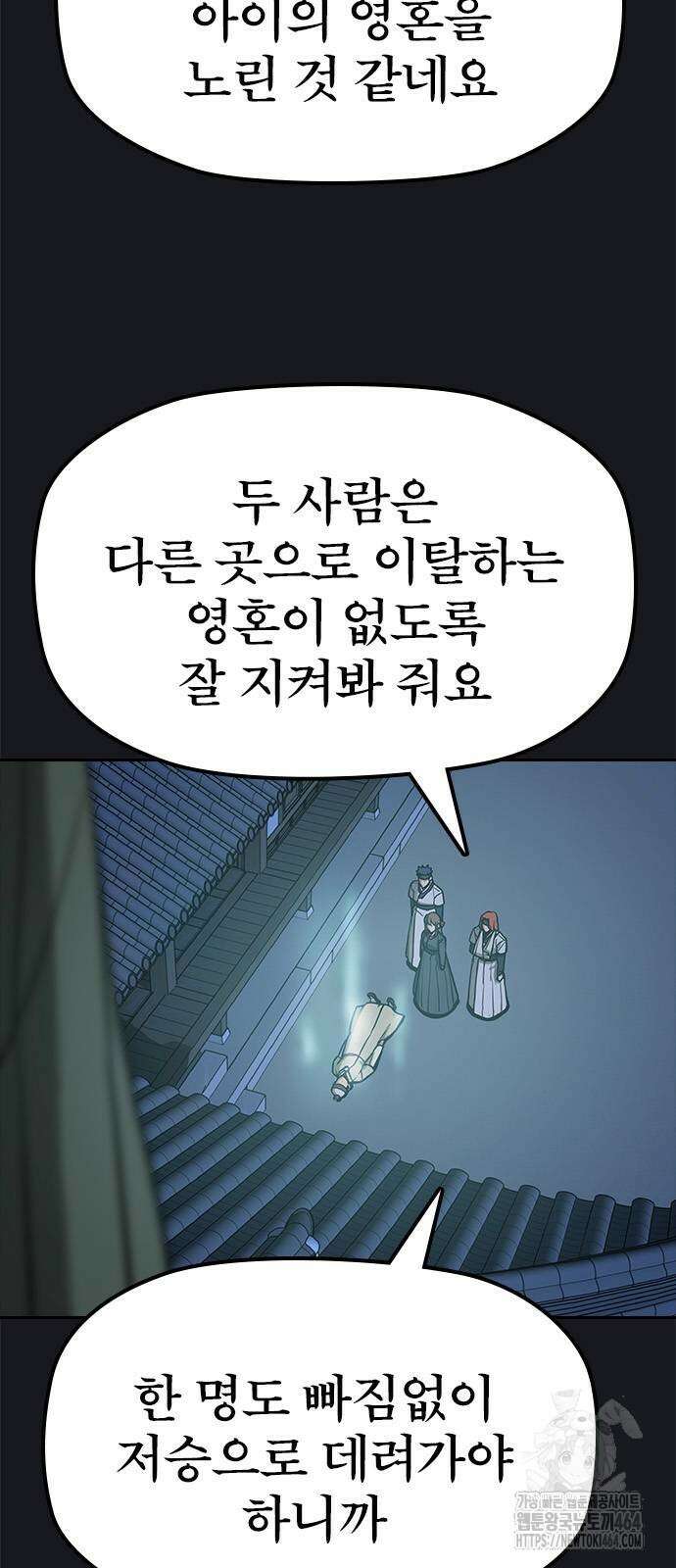 저승사자:제령무사 23화 10