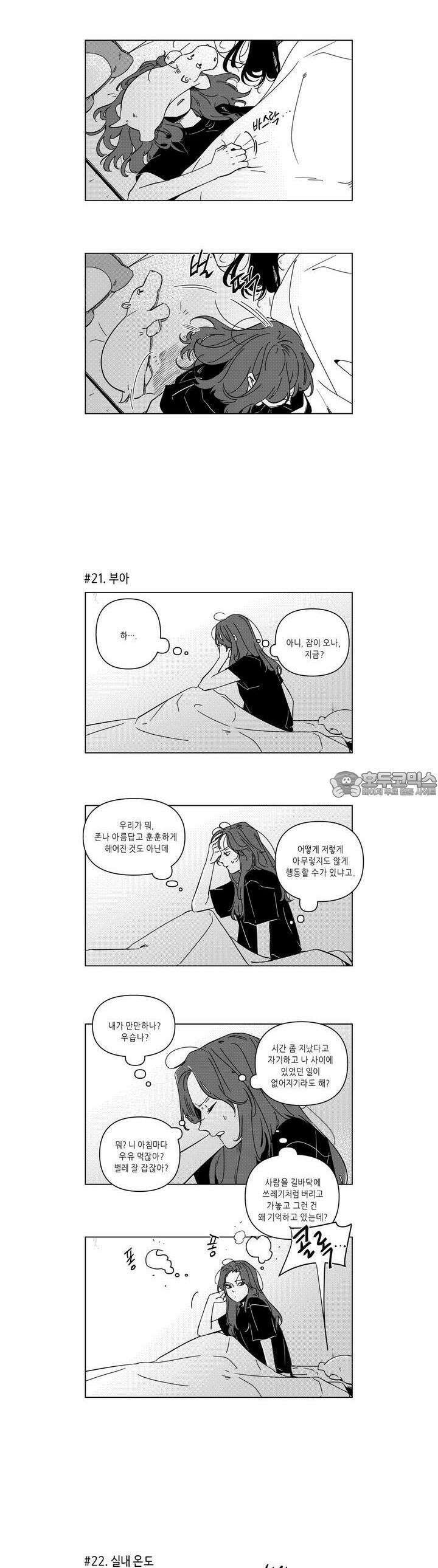 [GL] 분리수거 하다가 전여친 마주치는 만화 2화 2