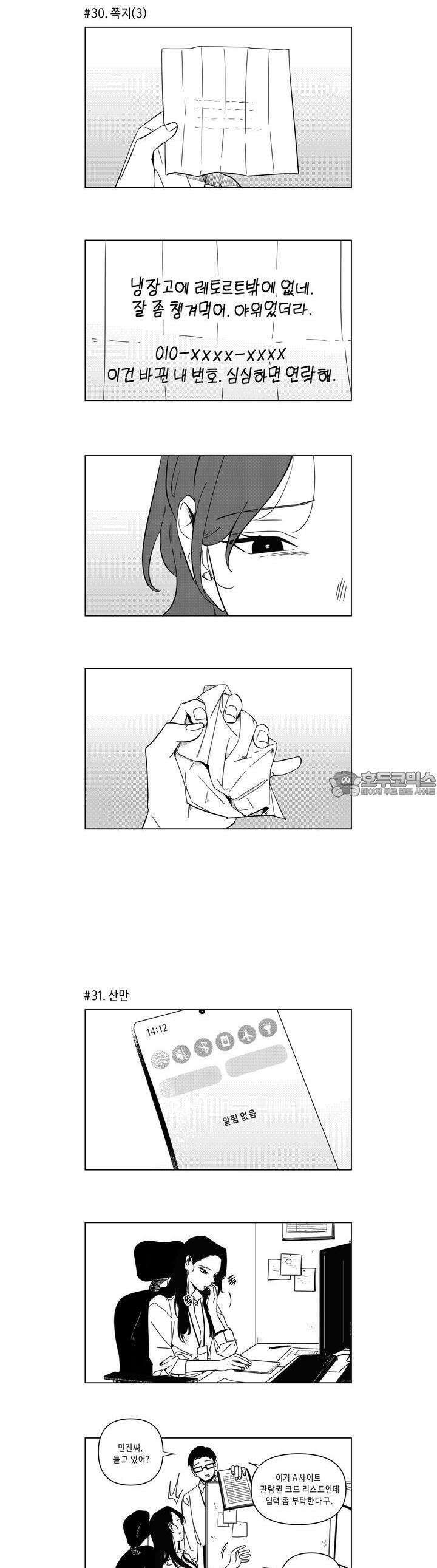 [GL] 분리수거 하다가 전여친 마주치는 만화 2화 8