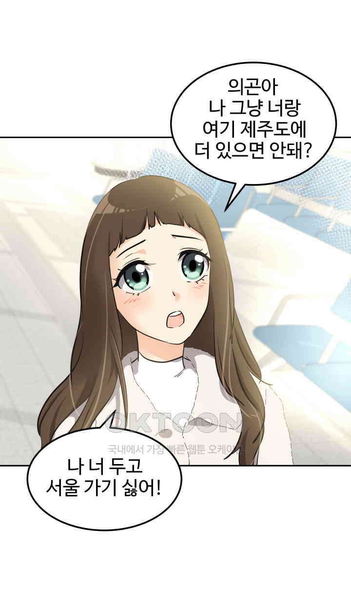 아슬아슬 202화 8