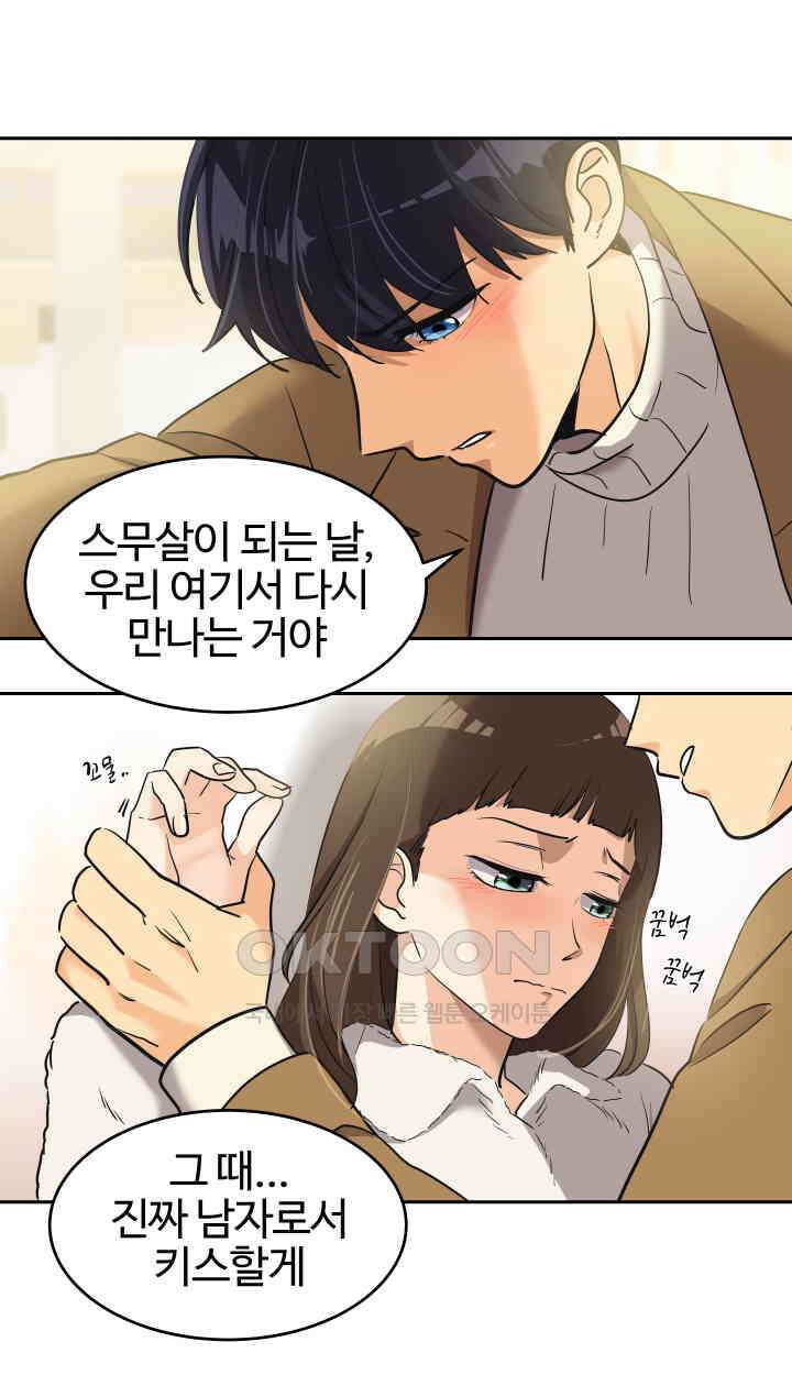 아슬아슬 202화 16