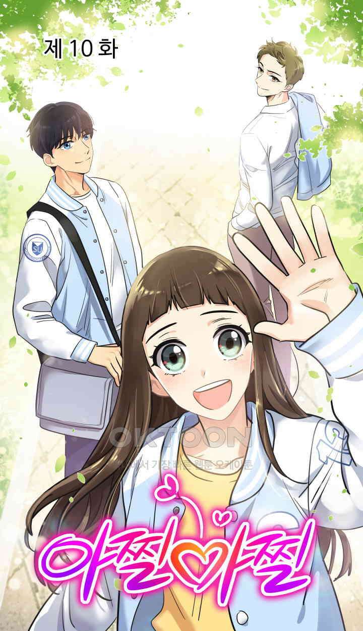 아슬아슬 211화 1