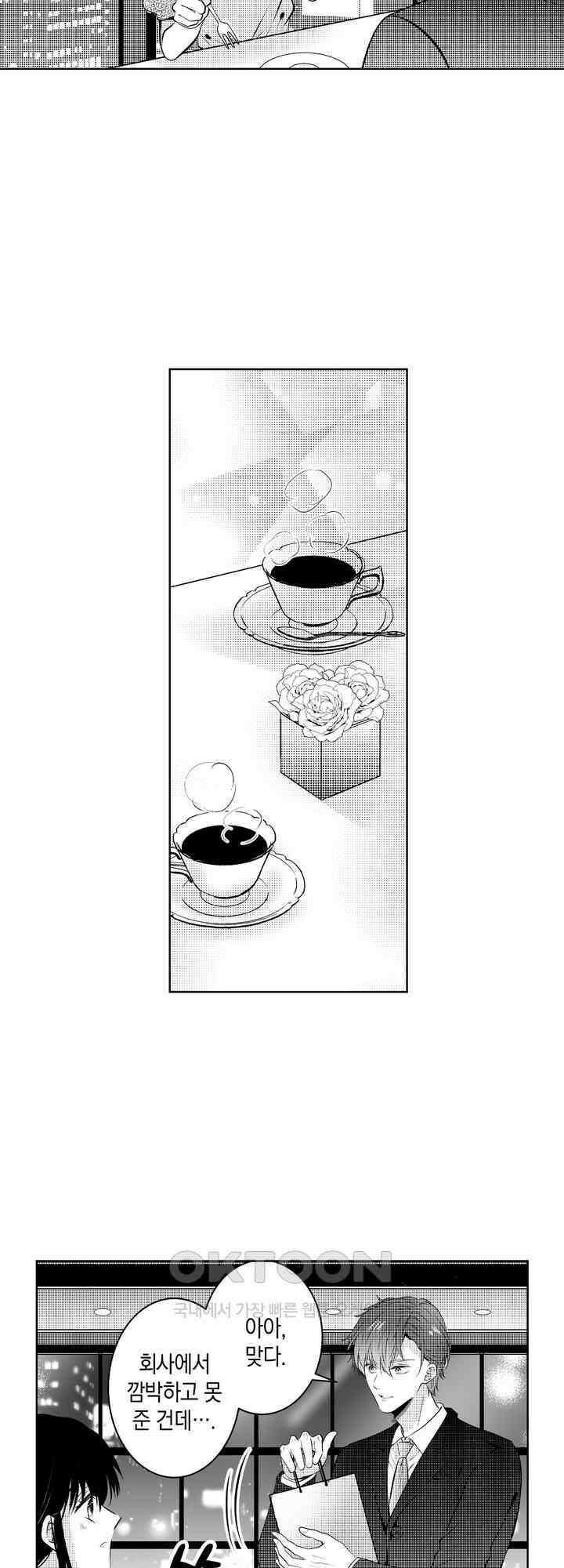 집착하는 절륜 엘리트와 365일 섹스 6화 3