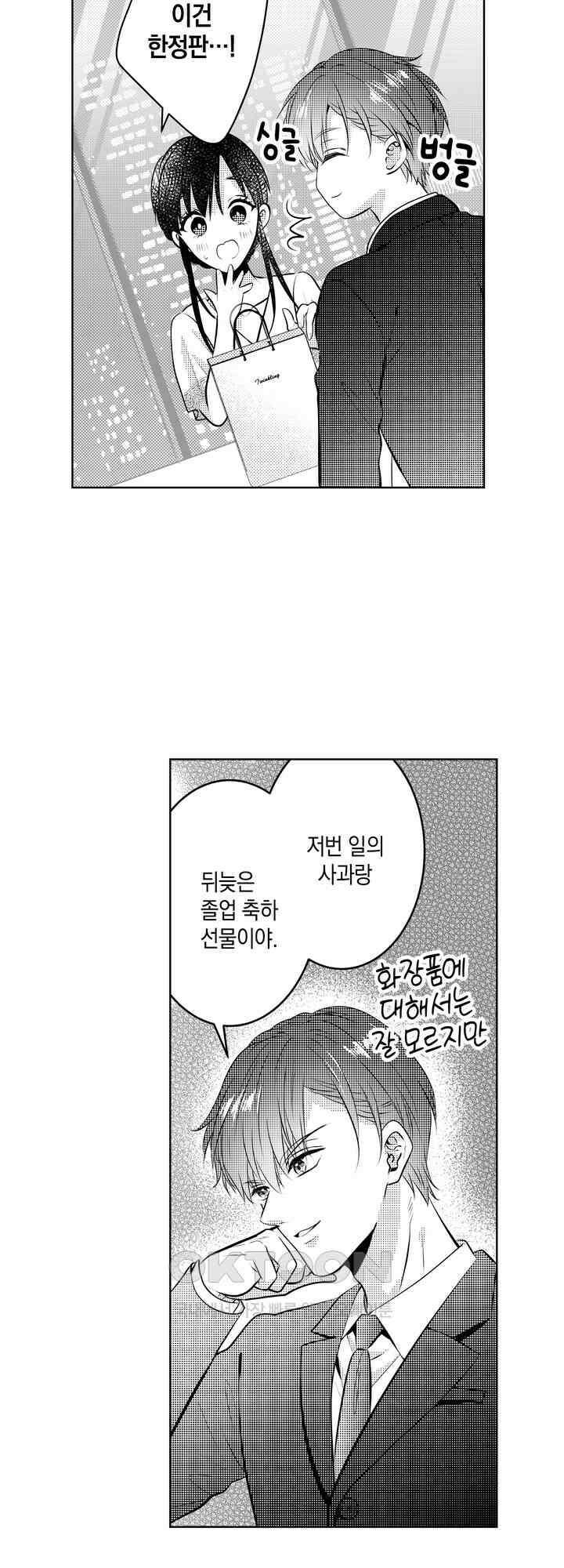 집착하는 절륜 엘리트와 365일 섹스 6화 5