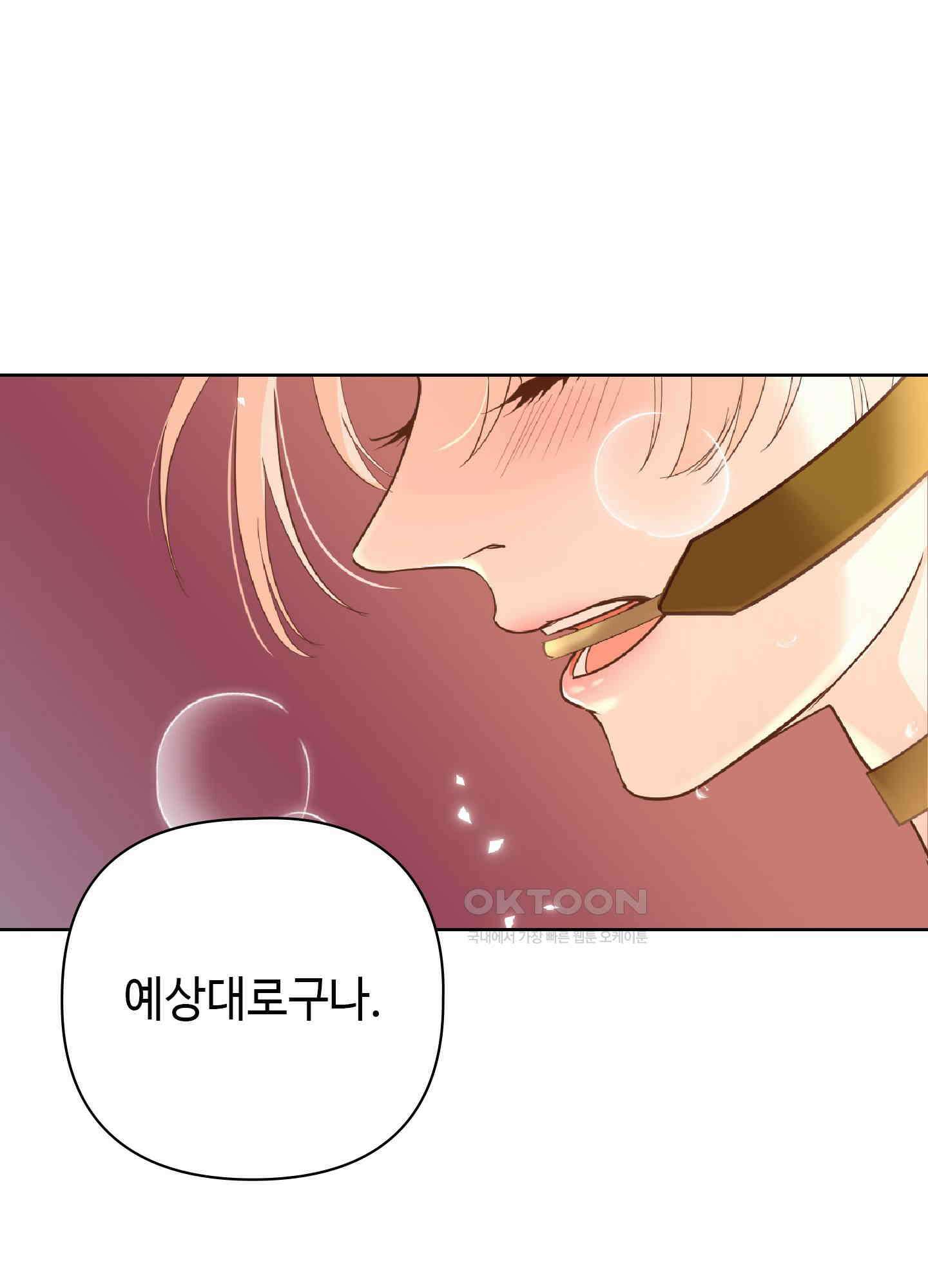 혼란스럽게 3화 1