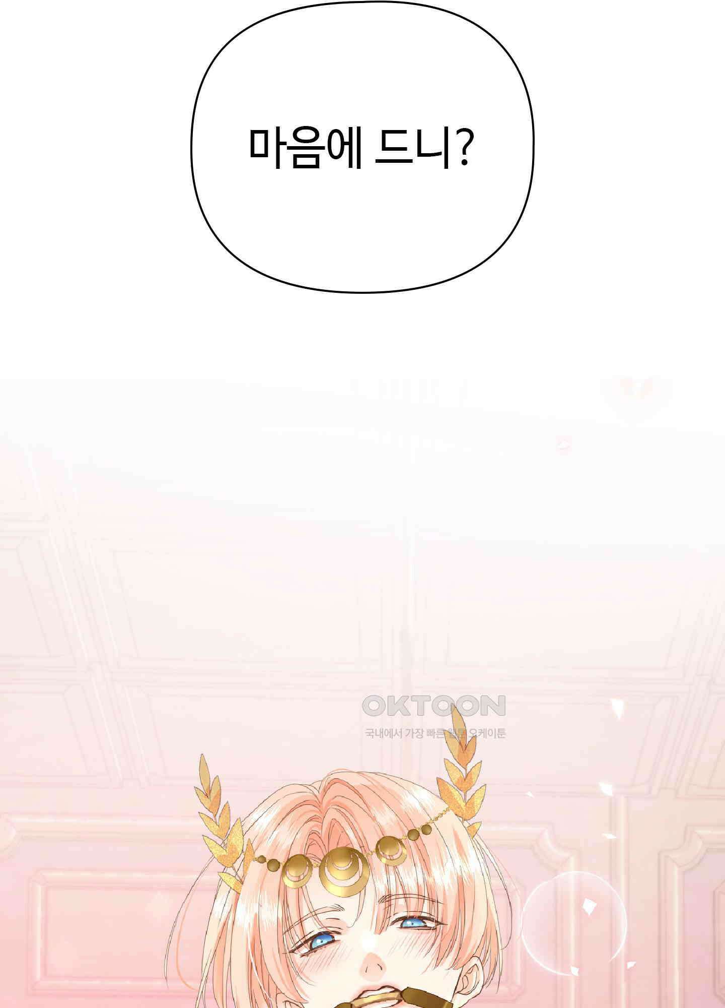 혼란스럽게 3화 4