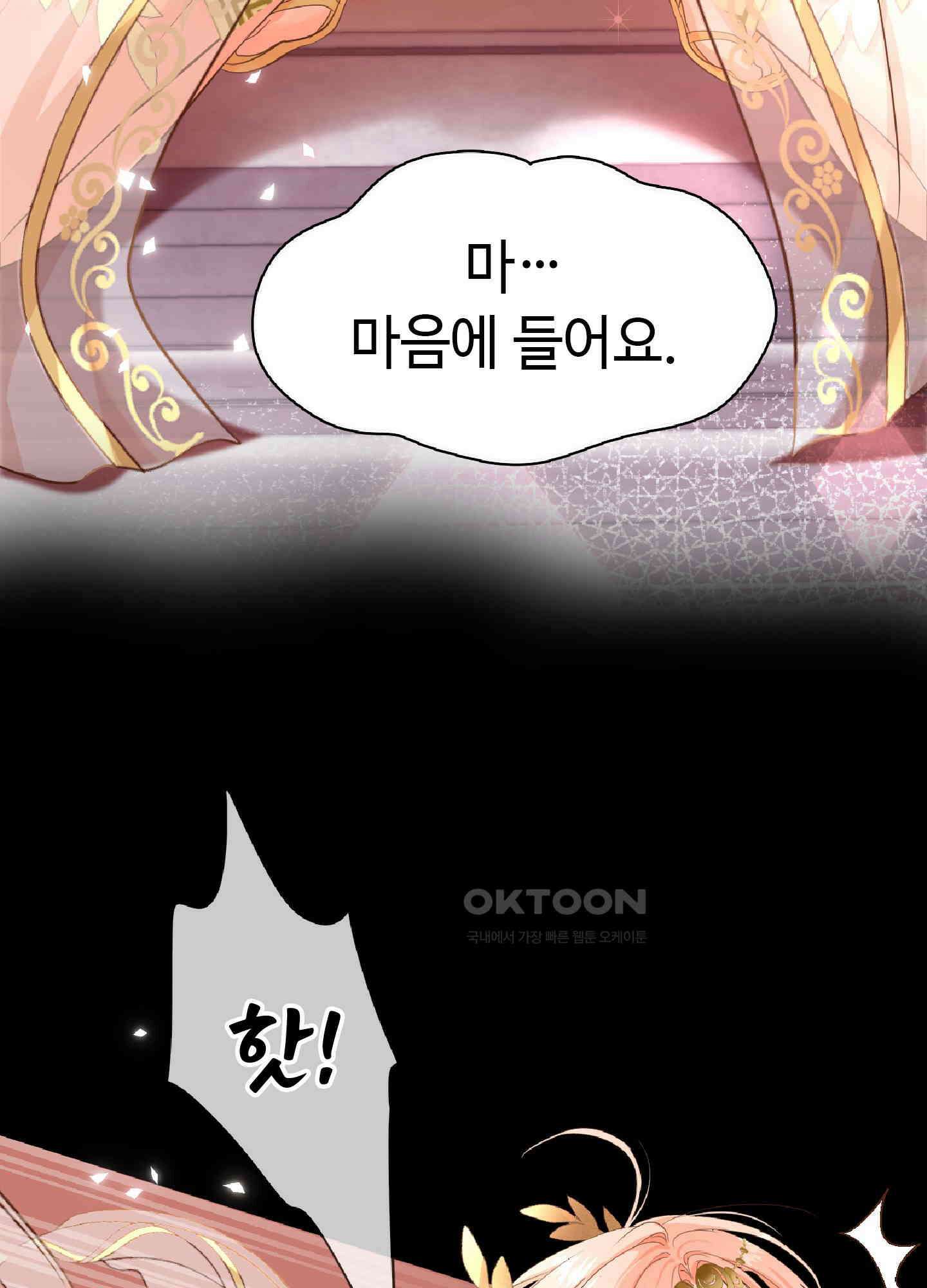 혼란스럽게 3화 6