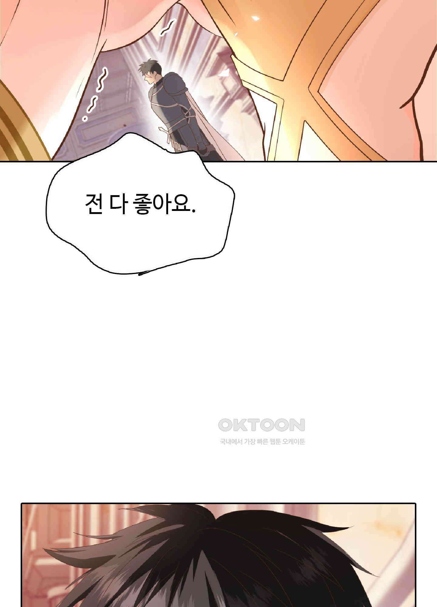 혼란스럽게 3화 9