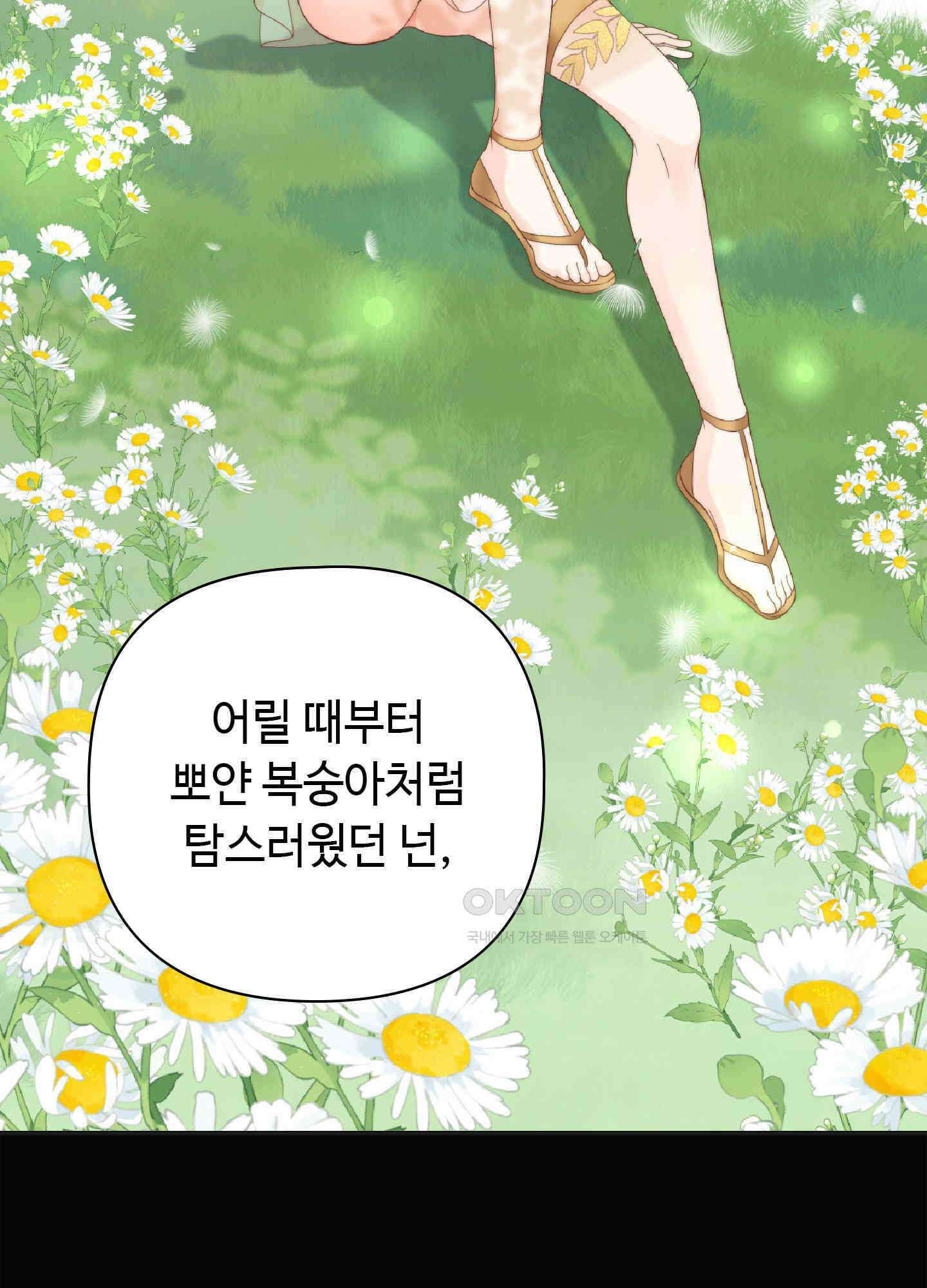 혼란스럽게 3화 18