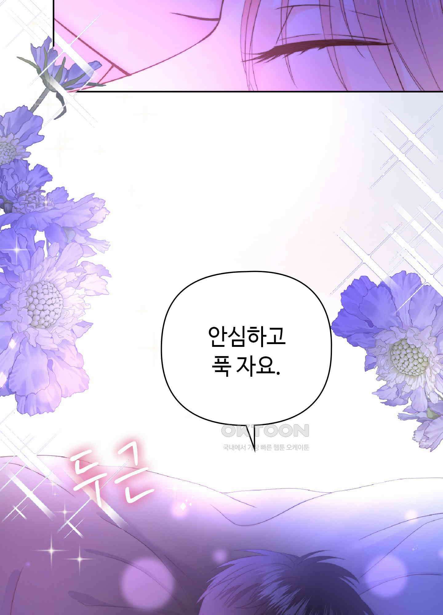 혼란스럽게 9화 2