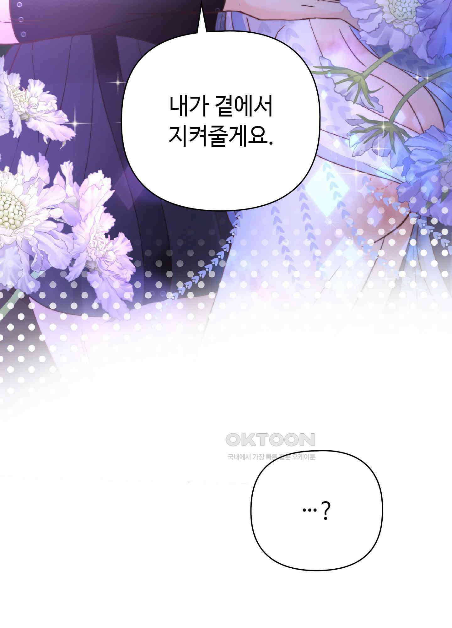 혼란스럽게 9화 4