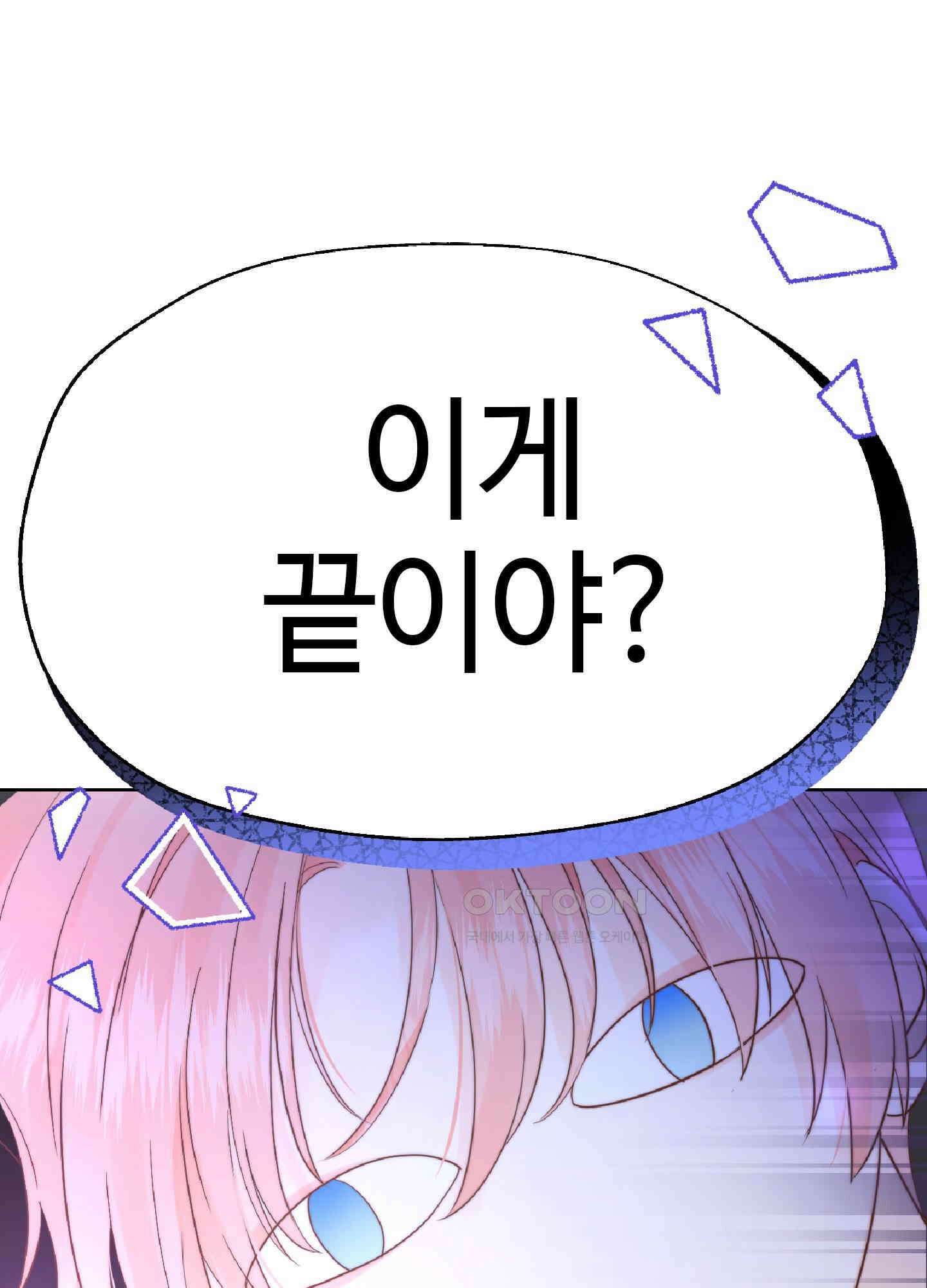 혼란스럽게 9화 5