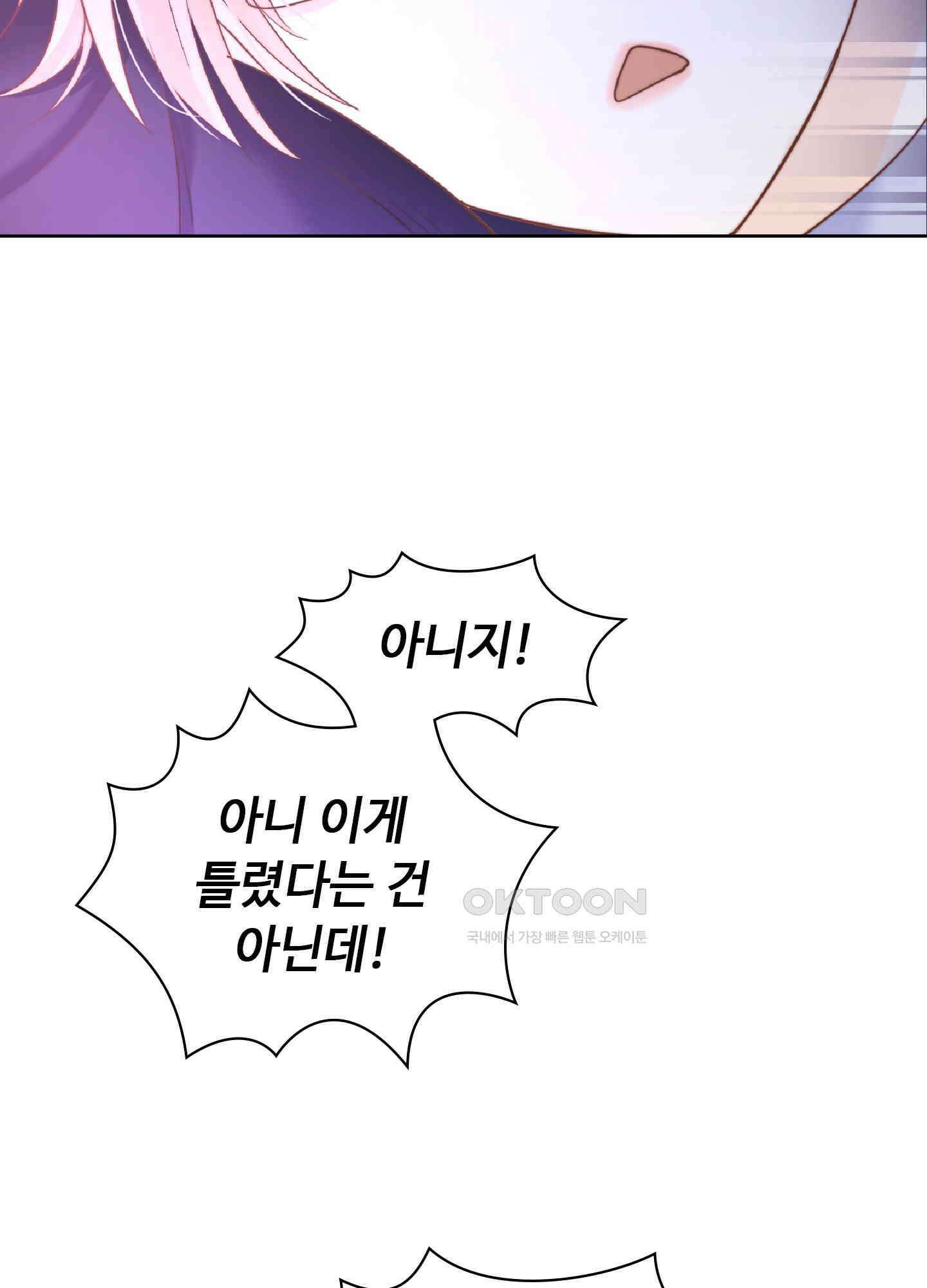 혼란스럽게 9화 6