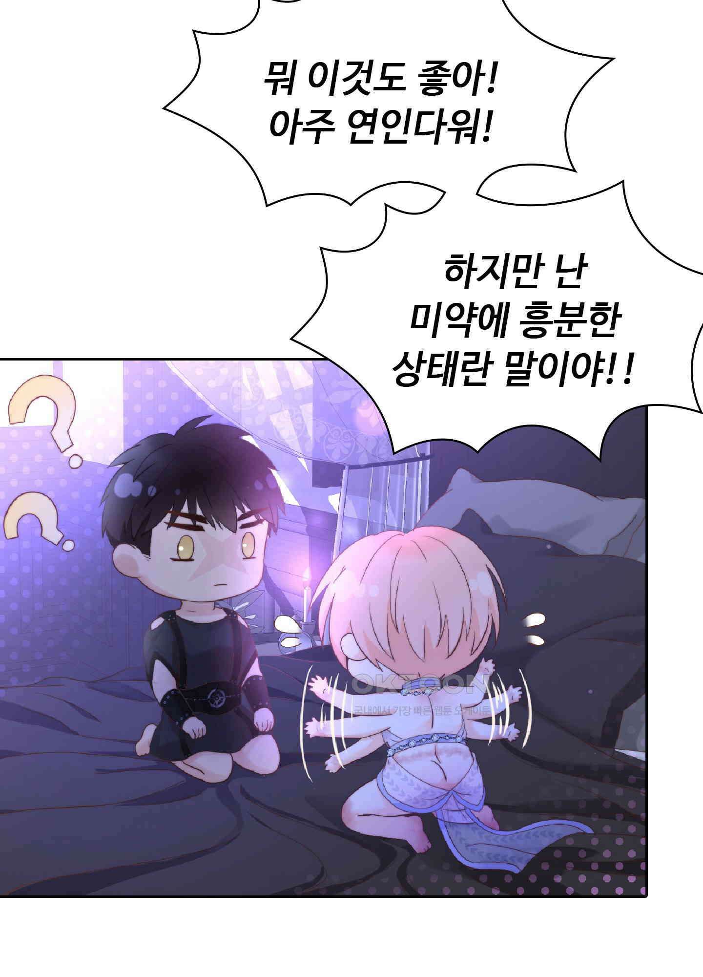 혼란스럽게 9화 7