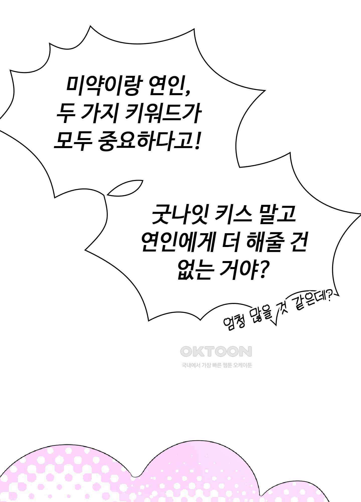 혼란스럽게 9화 8