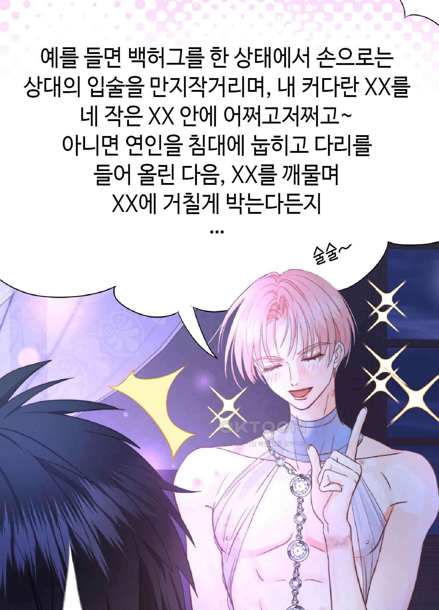 혼란스럽게 9화 9