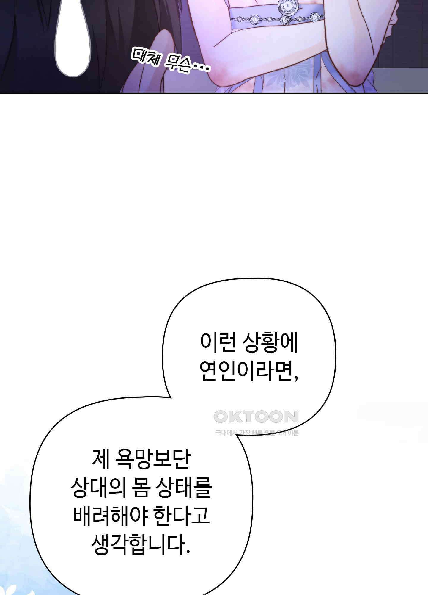 혼란스럽게 9화 10