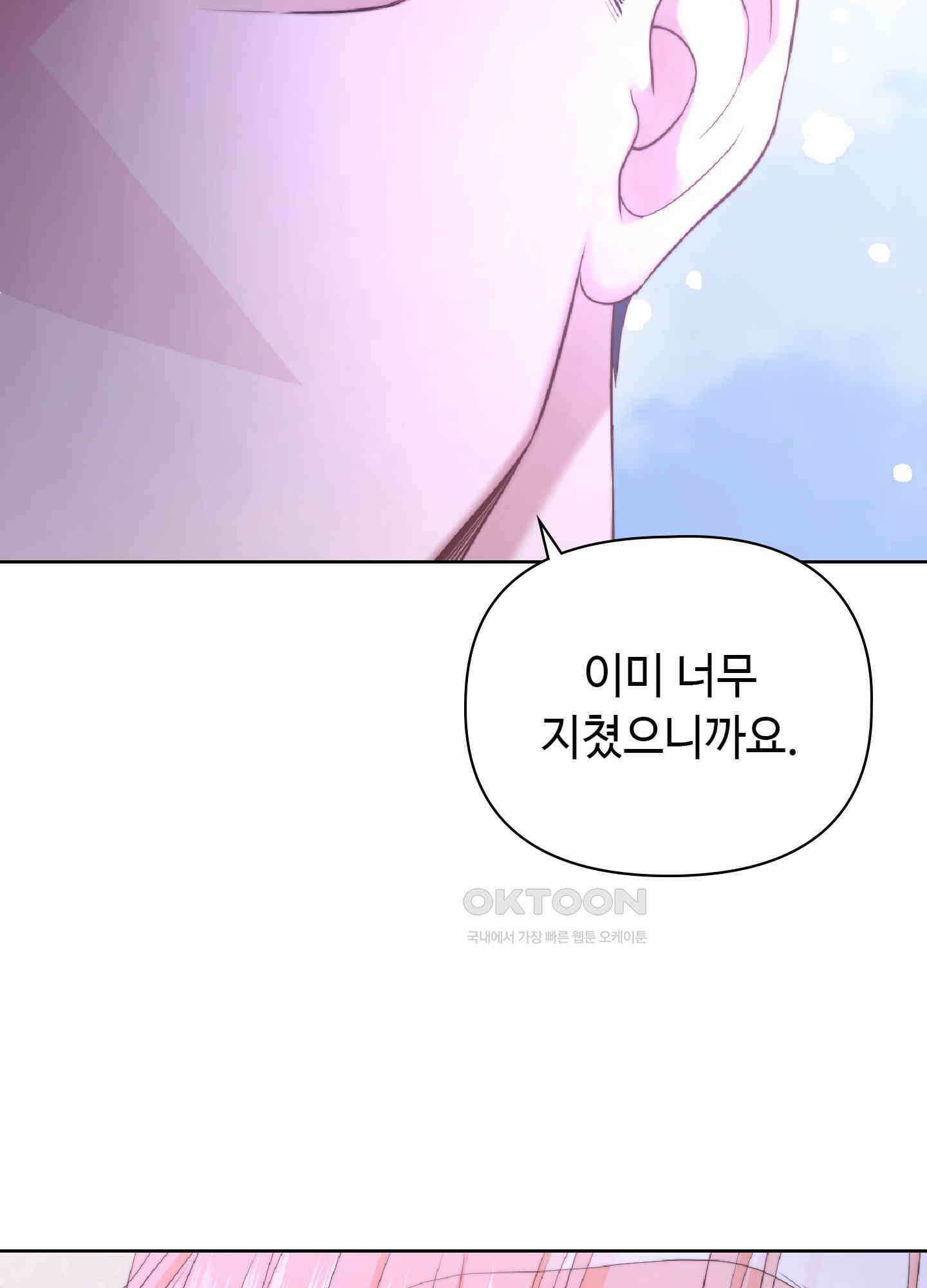 혼란스럽게 9화 13