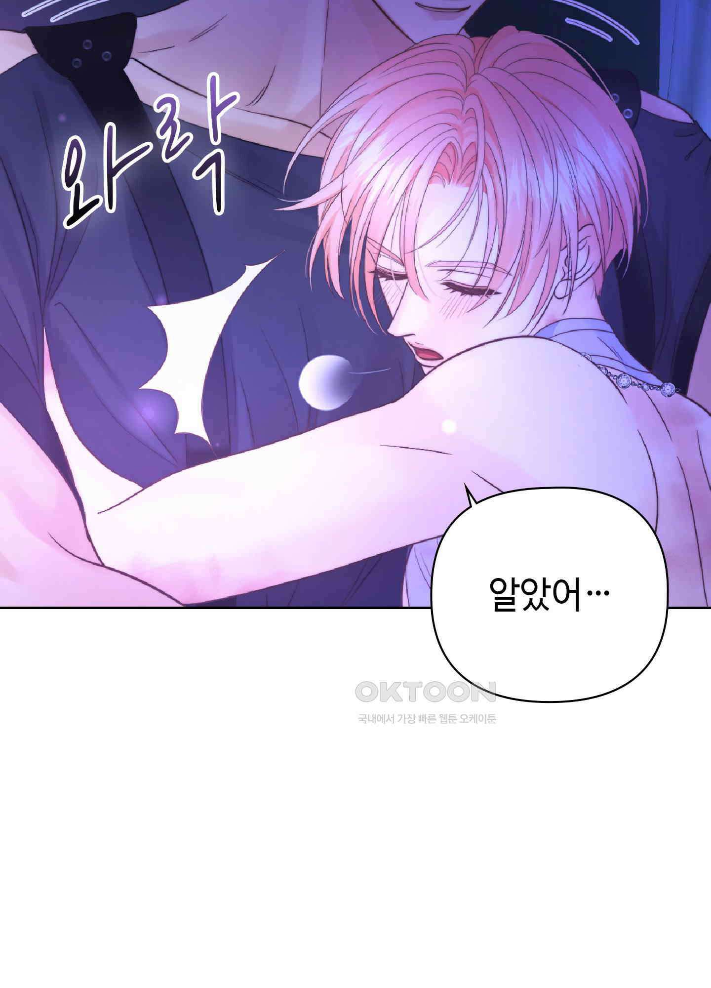 혼란스럽게 9화 16