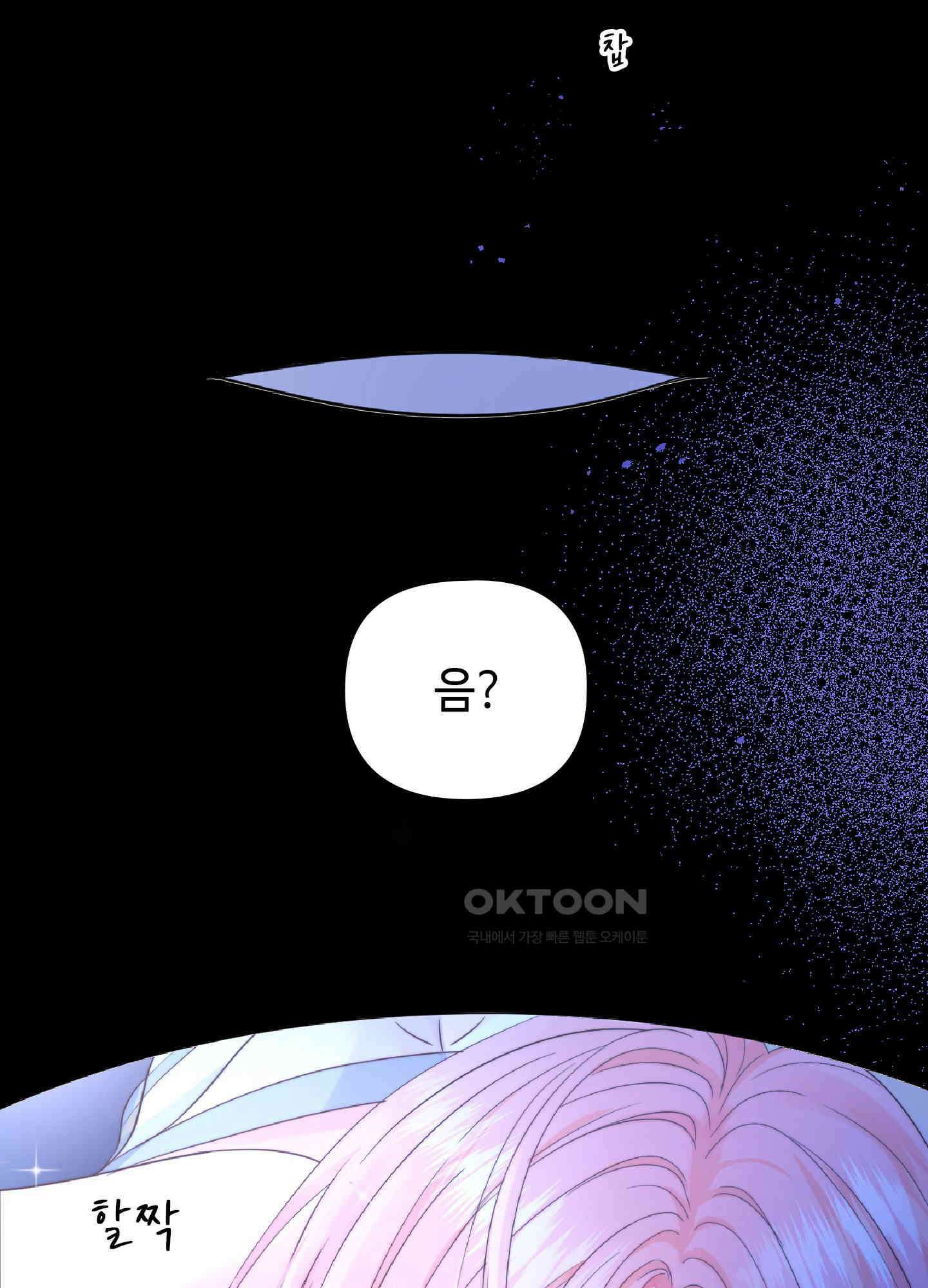 혼란스럽게 9화 21