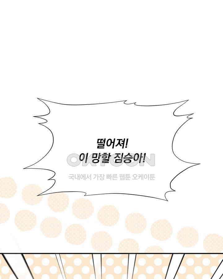 말괄냥이 길들이기 4화 1