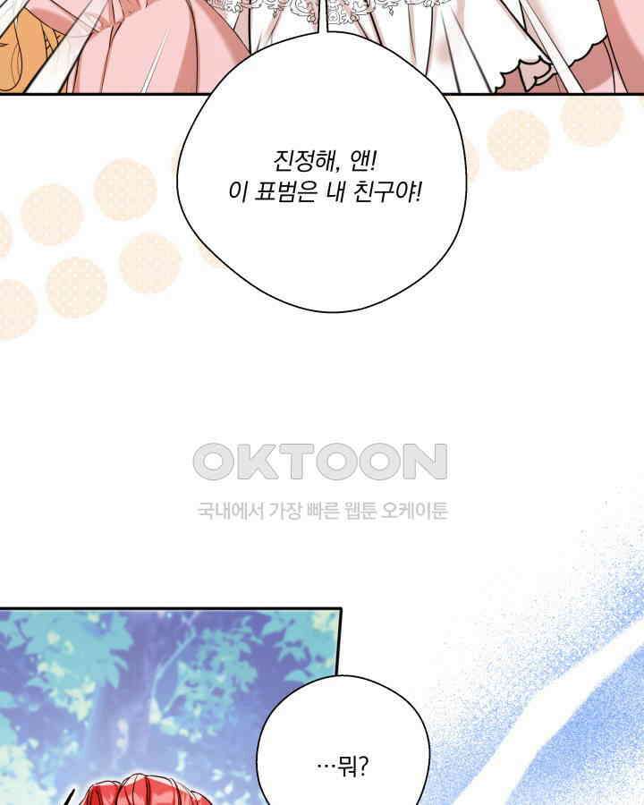 말괄냥이 길들이기 4화 3
